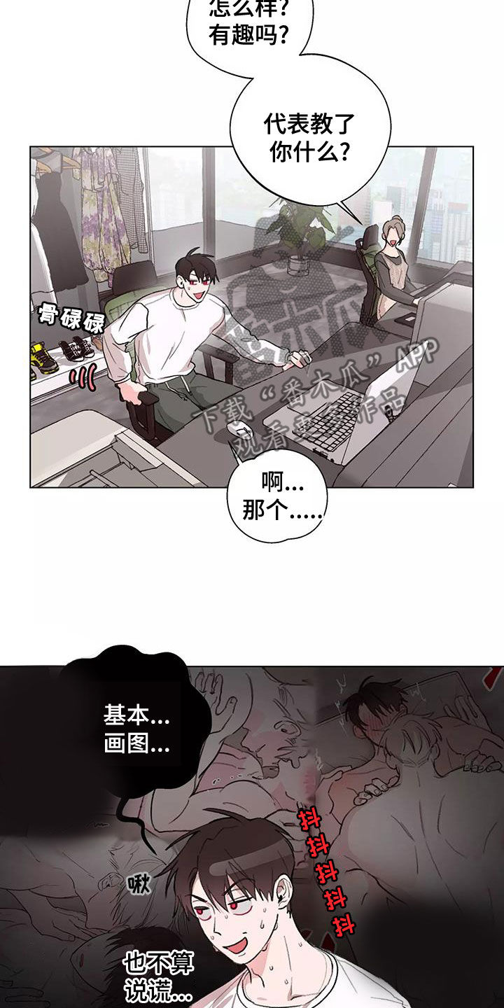 熟人惯犯漫画,第15章：疑神疑鬼2图