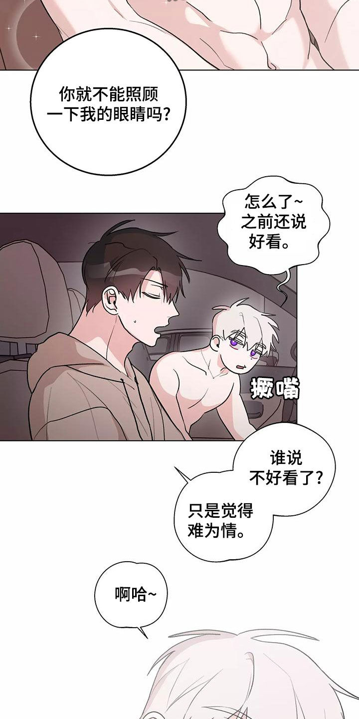 熟人惯犯漫画无删减版在线观看漫画,第25章：说谢谢2图