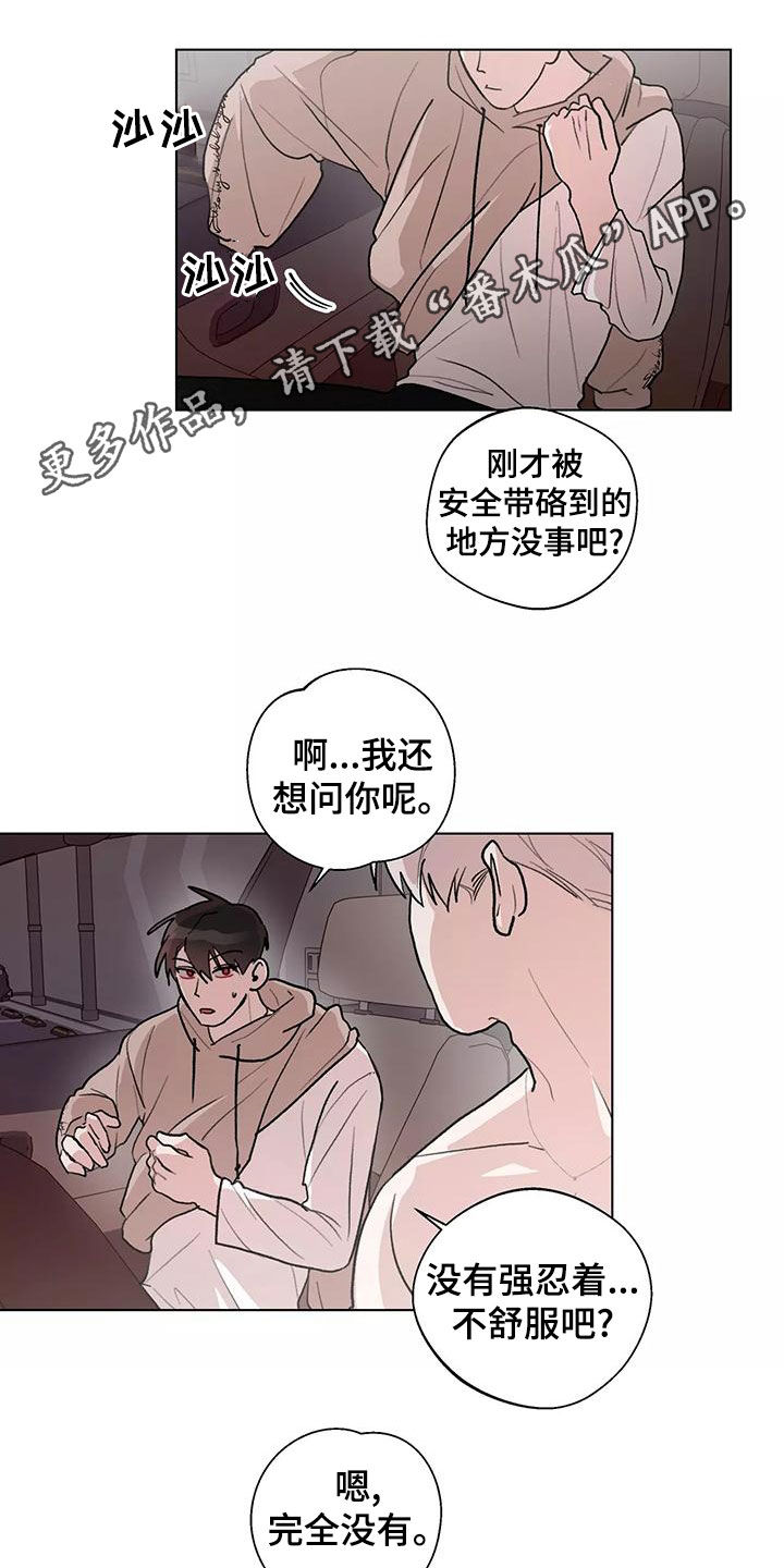 熟人惯犯漫画无删减版在线观看漫画,第25章：说谢谢1图