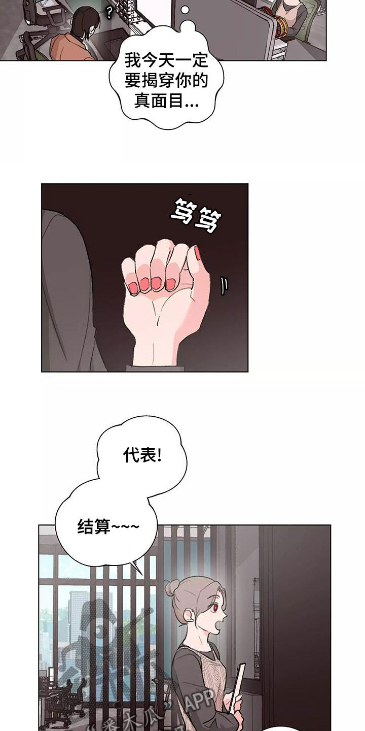 熟人惯犯漫画,第15章：疑神疑鬼2图