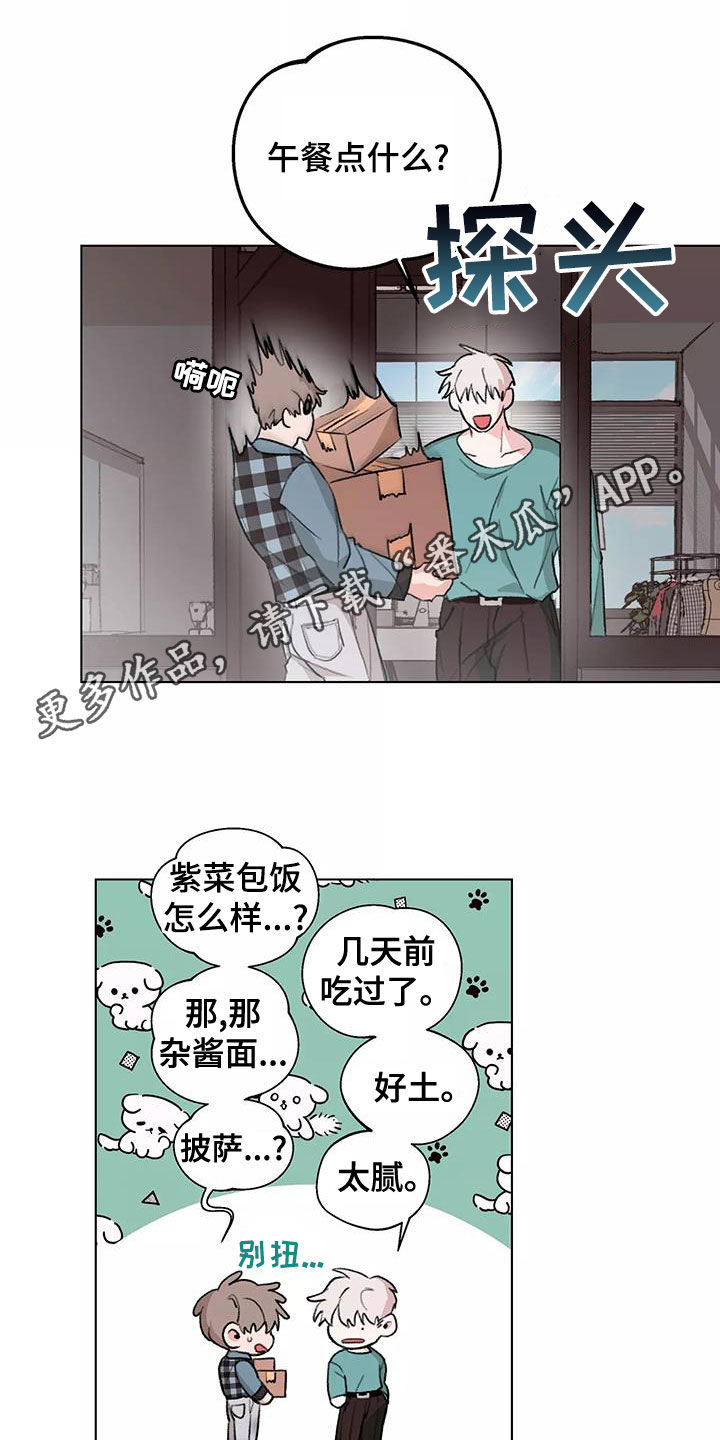 熟人惯犯漫画,第16章：放心1图