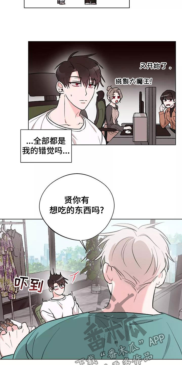 熟人惯犯漫画,第16章：放心2图