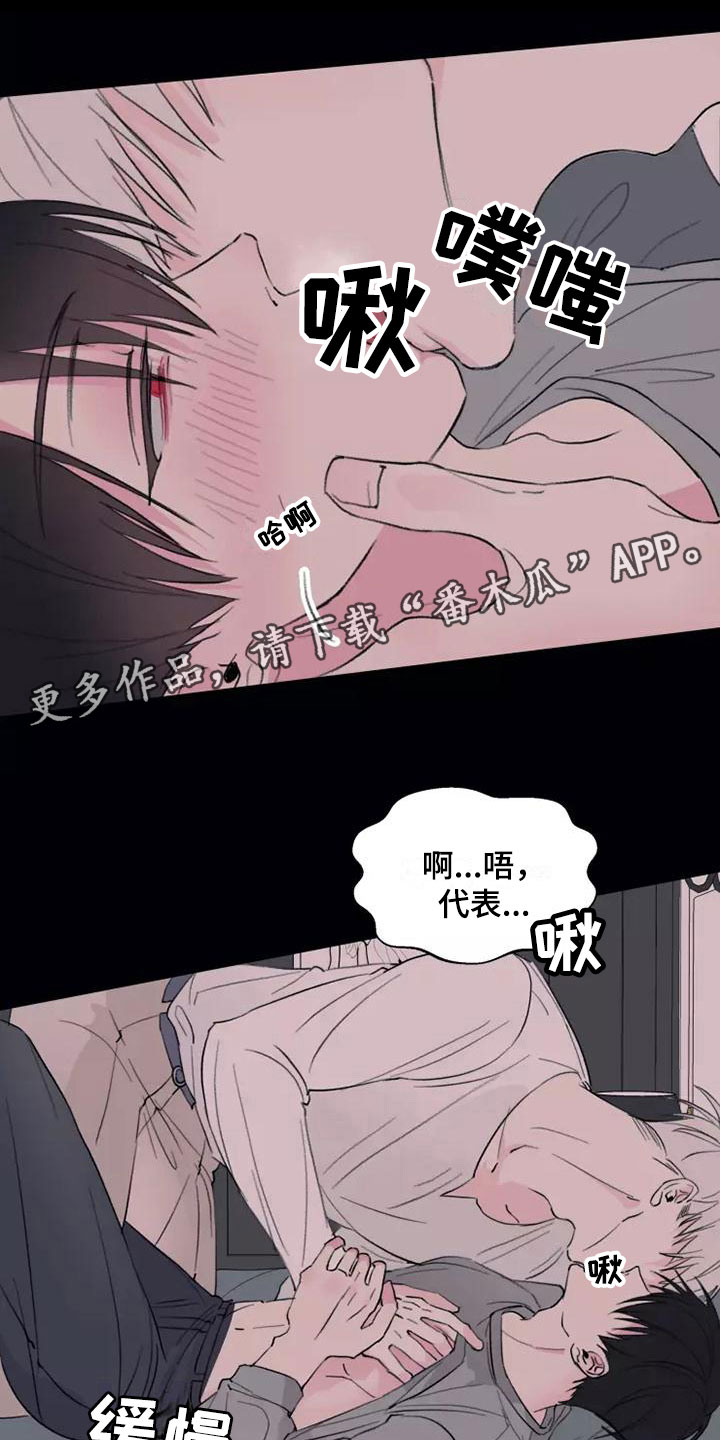 熟人惯犯漫画,第6章：这不行1图