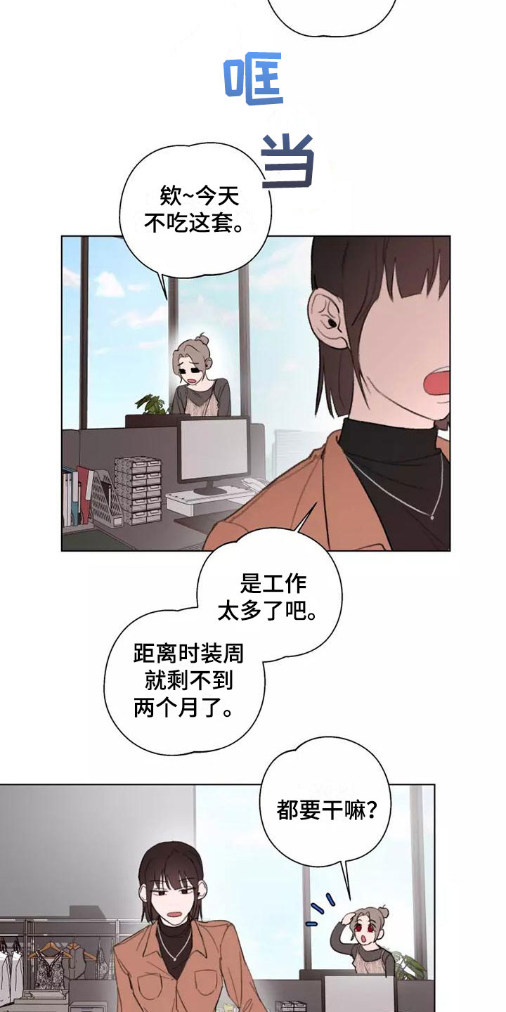 熟人惯犯漫画,第10章：跟我来2图