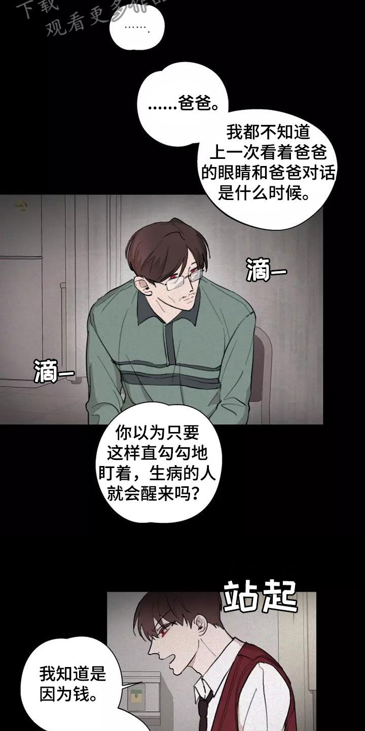熟人惯犯漫画无删减版在线观看漫画,第14章：绊脚石1图