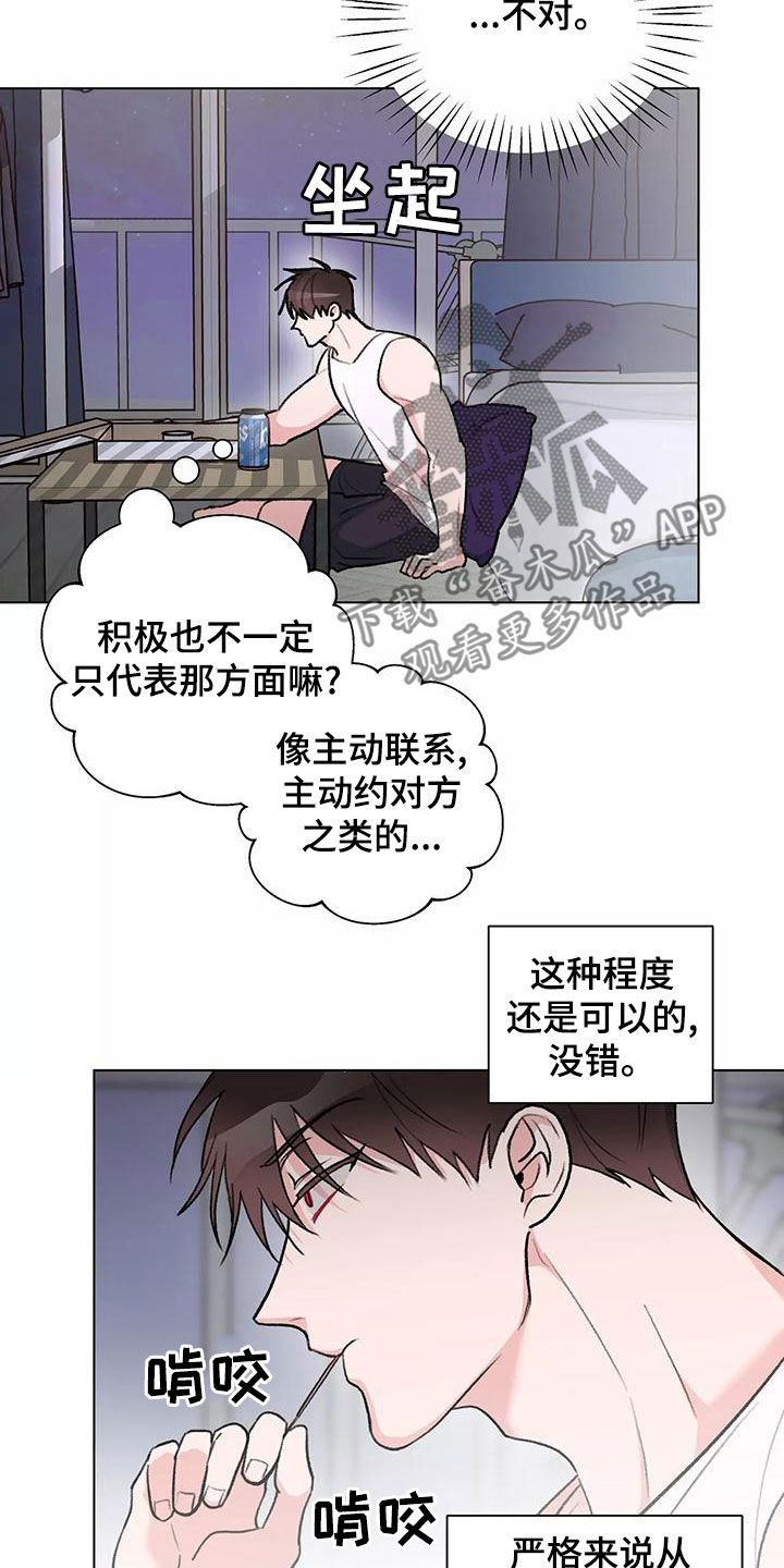 熟人惯犯漫画无删减版在线观看漫画,第26章：主动1图