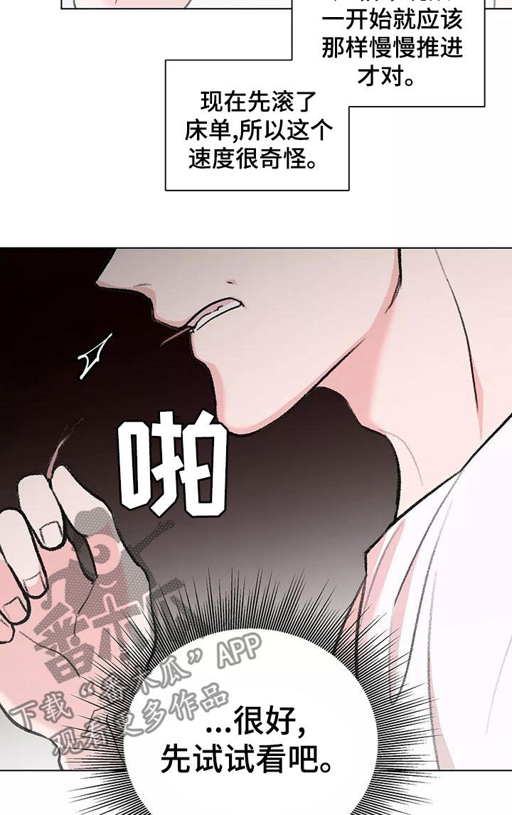 熟人惯犯漫画无删减版在线观看漫画,第26章：主动2图
