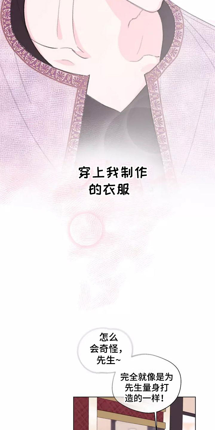熟人惯犯漫画无删减版在线观看漫画,第8章：心动1图