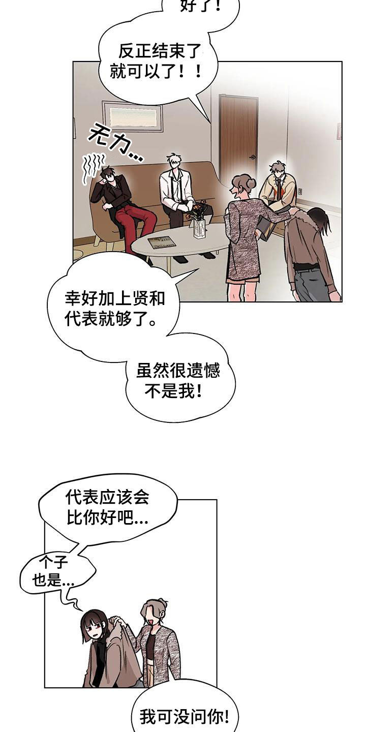 熟人惯犯漫画,第51章：大胆的事1图