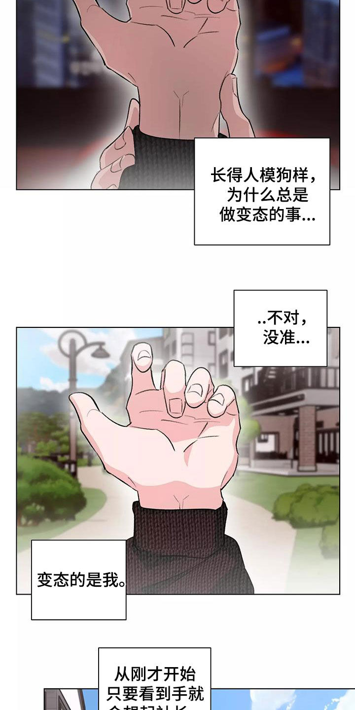 熟人惯犯漫画无删减版在线观看漫画,第30章：有喜欢的人了1图