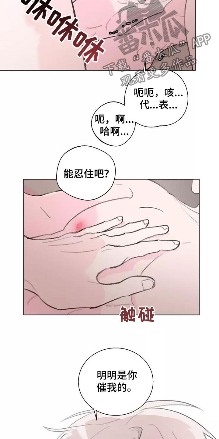 熟人惯犯全集漫画,第13章：下次更用心1图