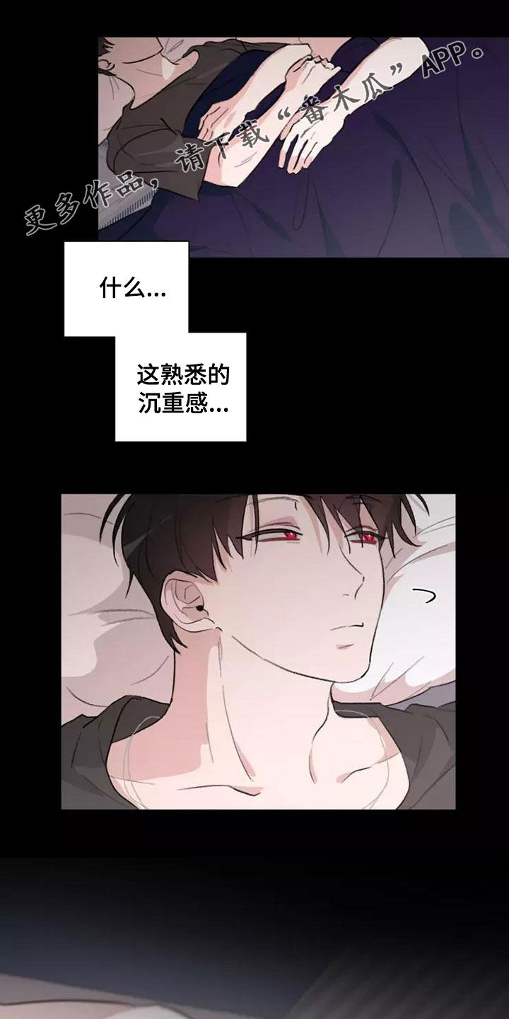 熟人惯犯漫画,第17章：梦2图