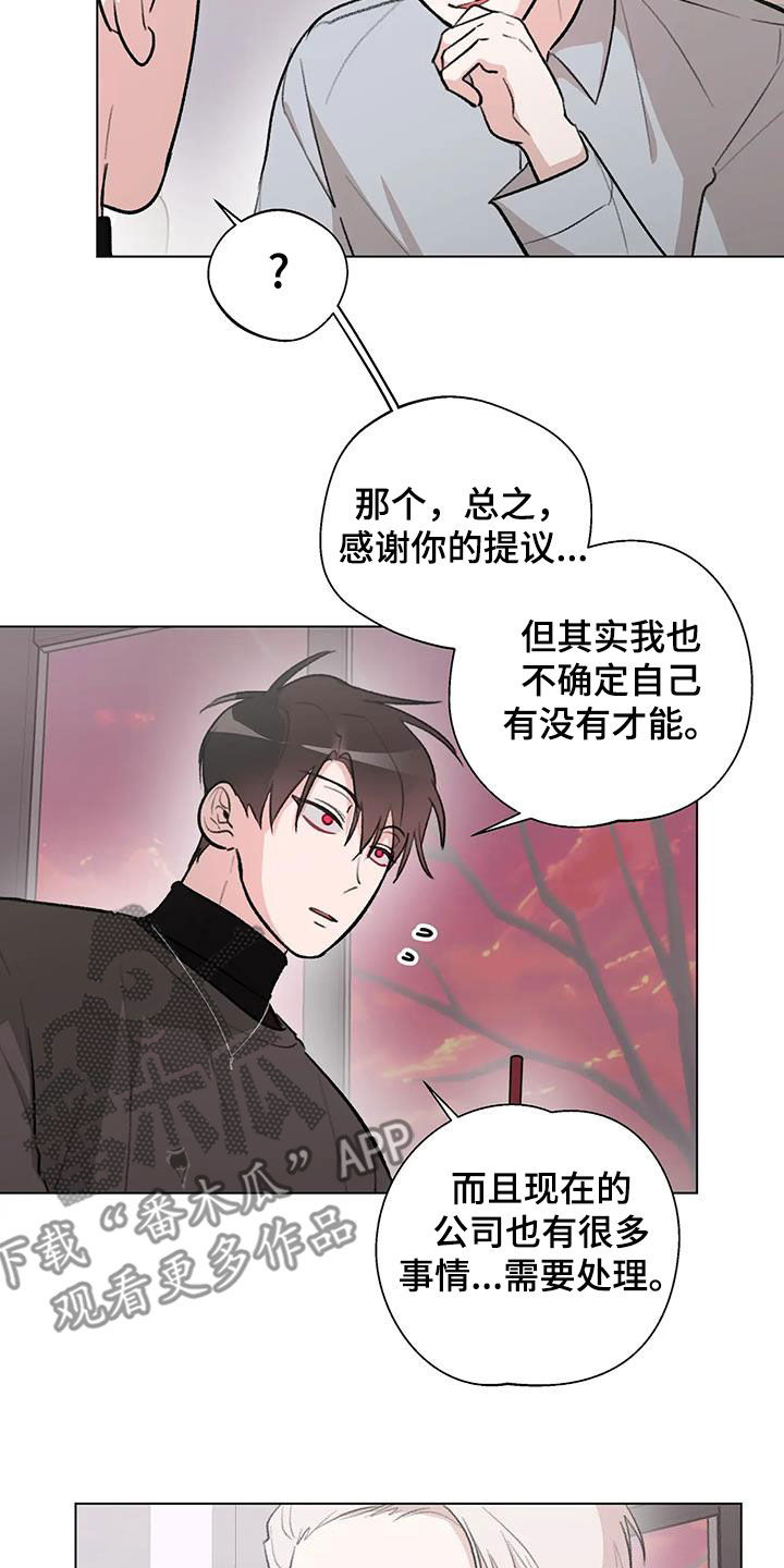 熟人惯犯漫画无删减版在线观看漫画,第33章：挖墙脚1图
