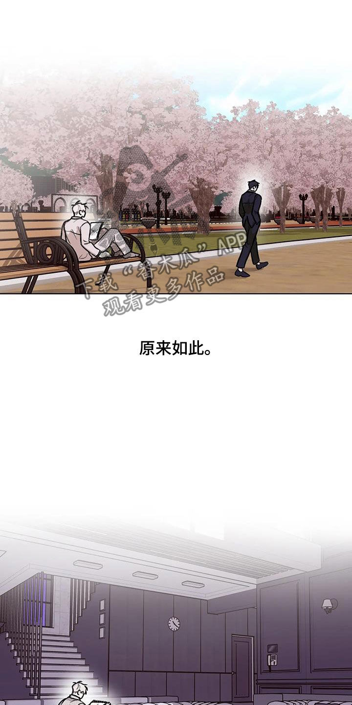 熟人惯犯全集漫画,第44章：不打算做朋友1图