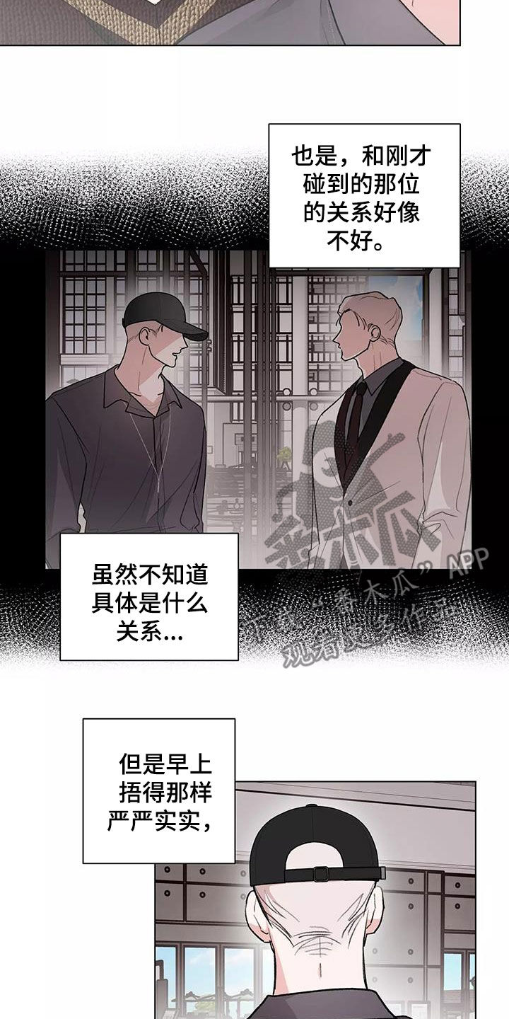 熟人惯犯漫画,第29章：看电影2图