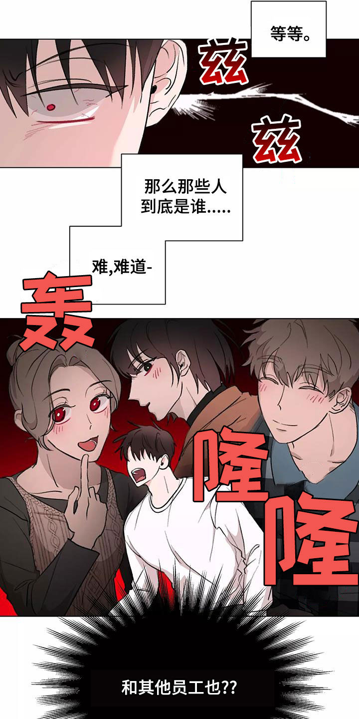 熟人惯犯漫画,第15章：疑神疑鬼2图