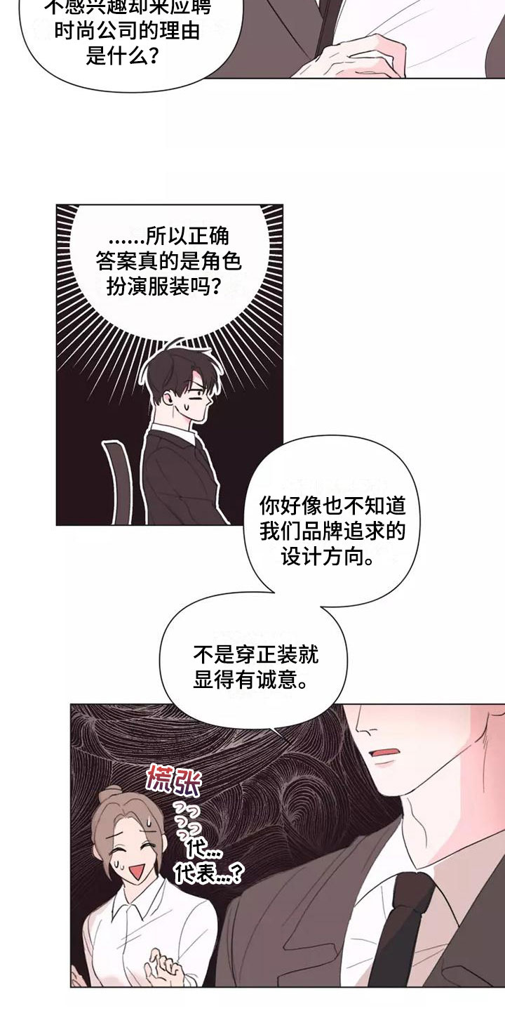 熟人惯犯漫画无删减版在线观看漫画,第1章：特殊的面试2图