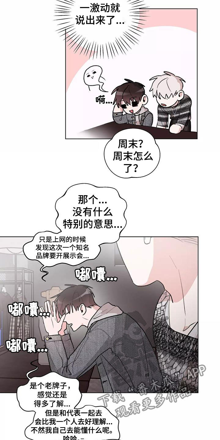 熟人惯犯漫画无删减版在线观看漫画,第27章：展示会1图