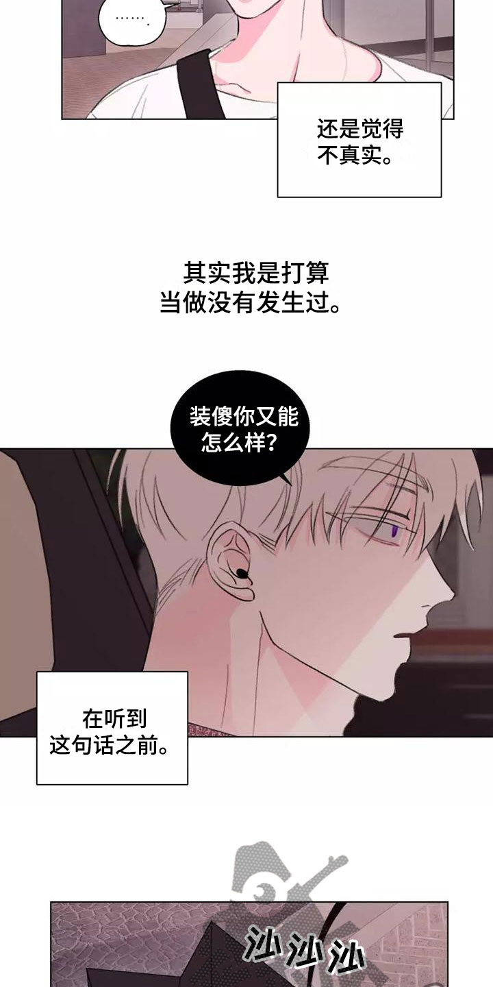 熟人惯犯漫画,第9章：适可而止1图