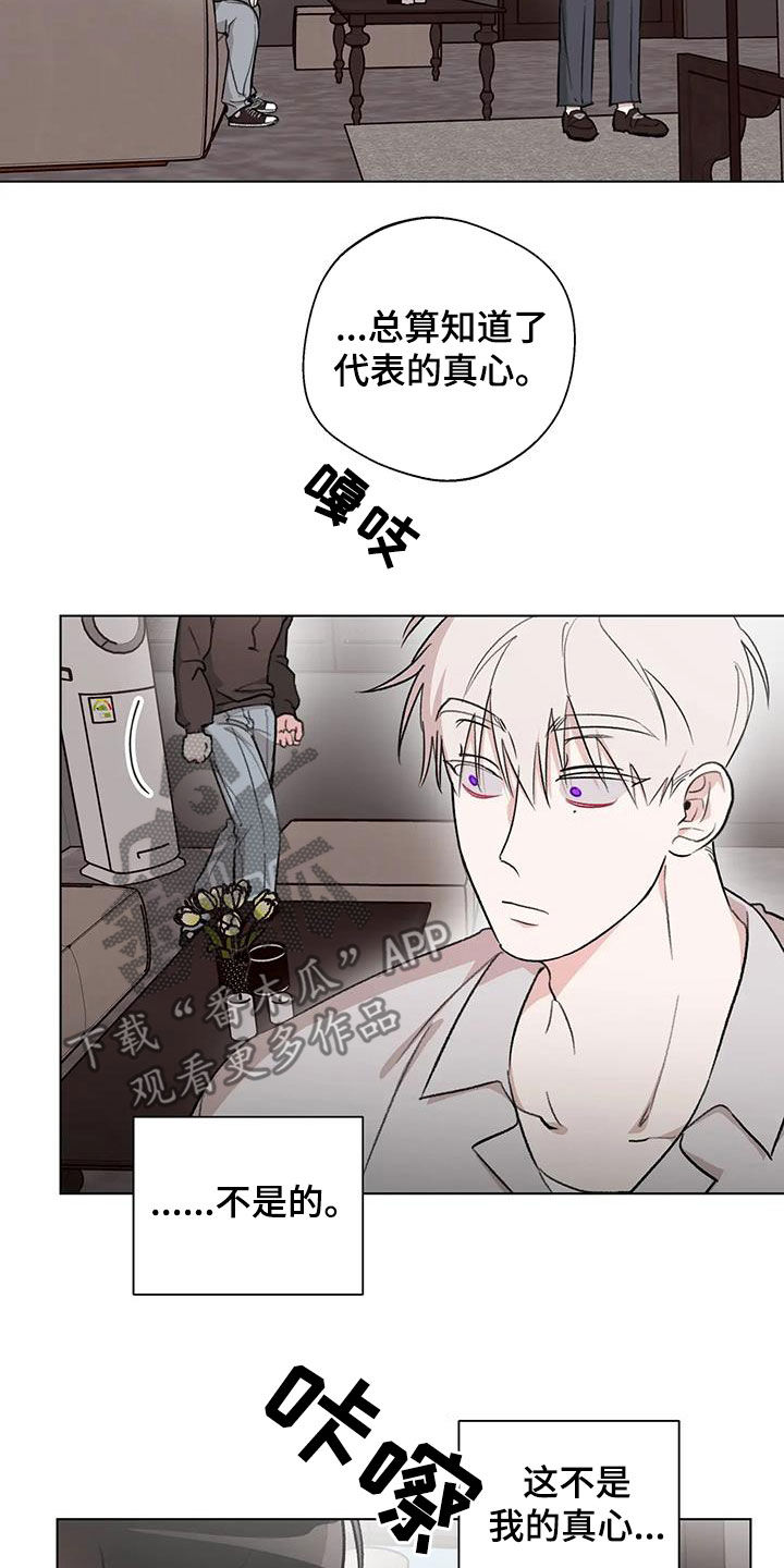 熟人惯犯全集漫画,第38章：心口不一2图