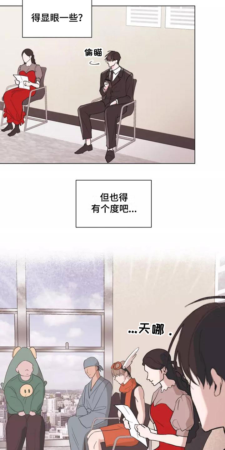 熟人惯犯漫画无删减版在线观看漫画,第1章：特殊的面试1图