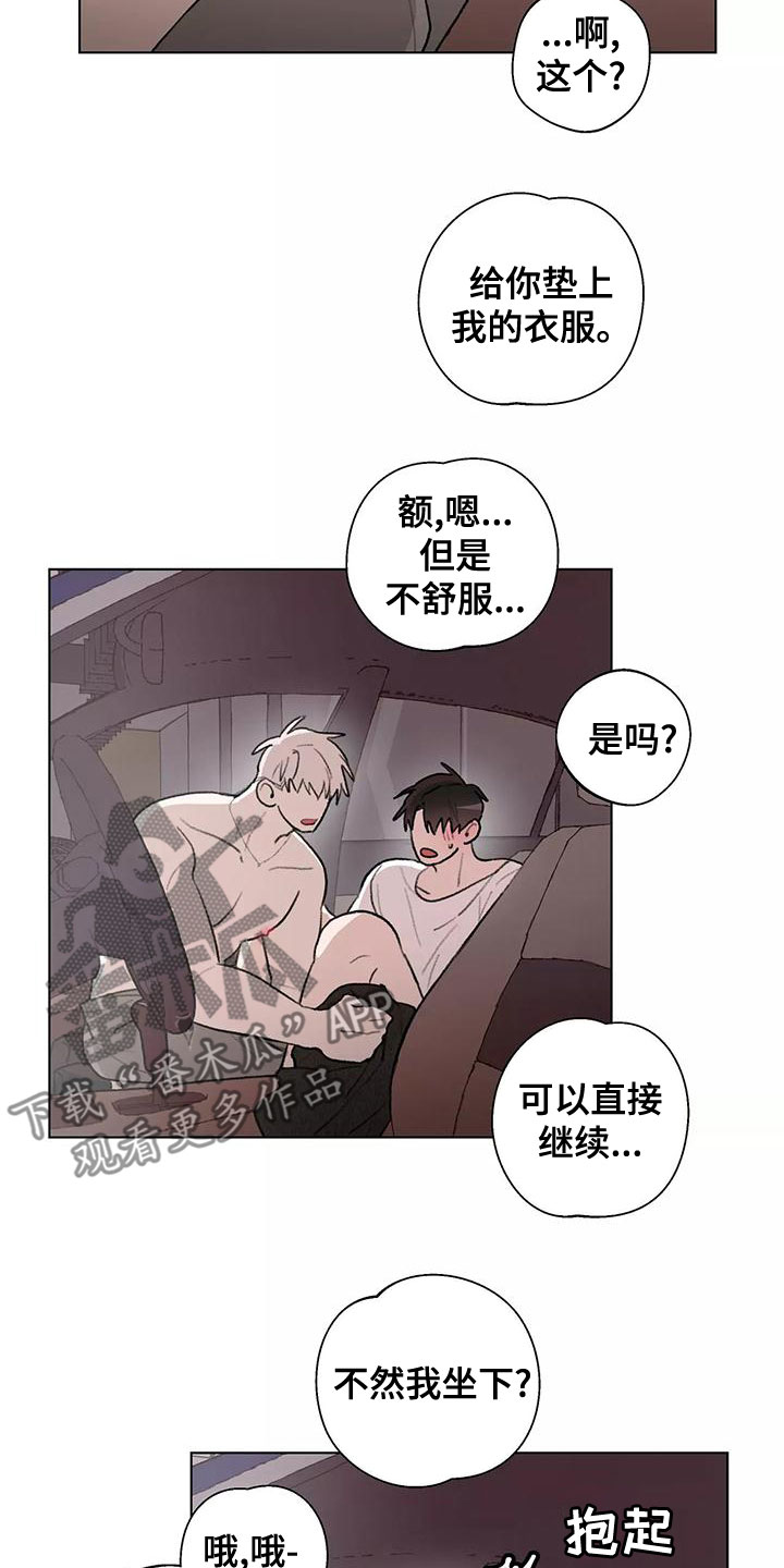 熟人惯犯漫画无删减版在线观看漫画,第23章：我好奇1图