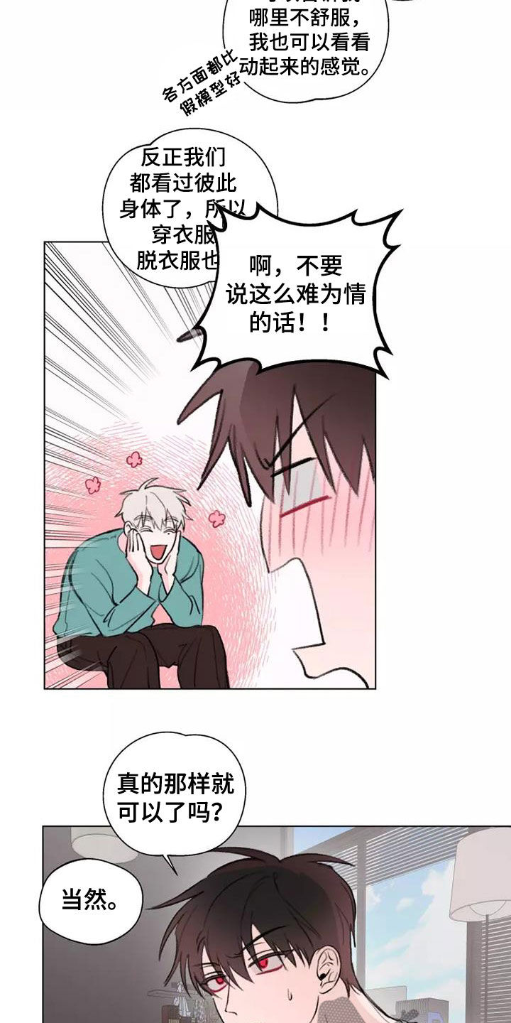 熟人惯犯漫画无删减版在线观看漫画,第11章：模特2图