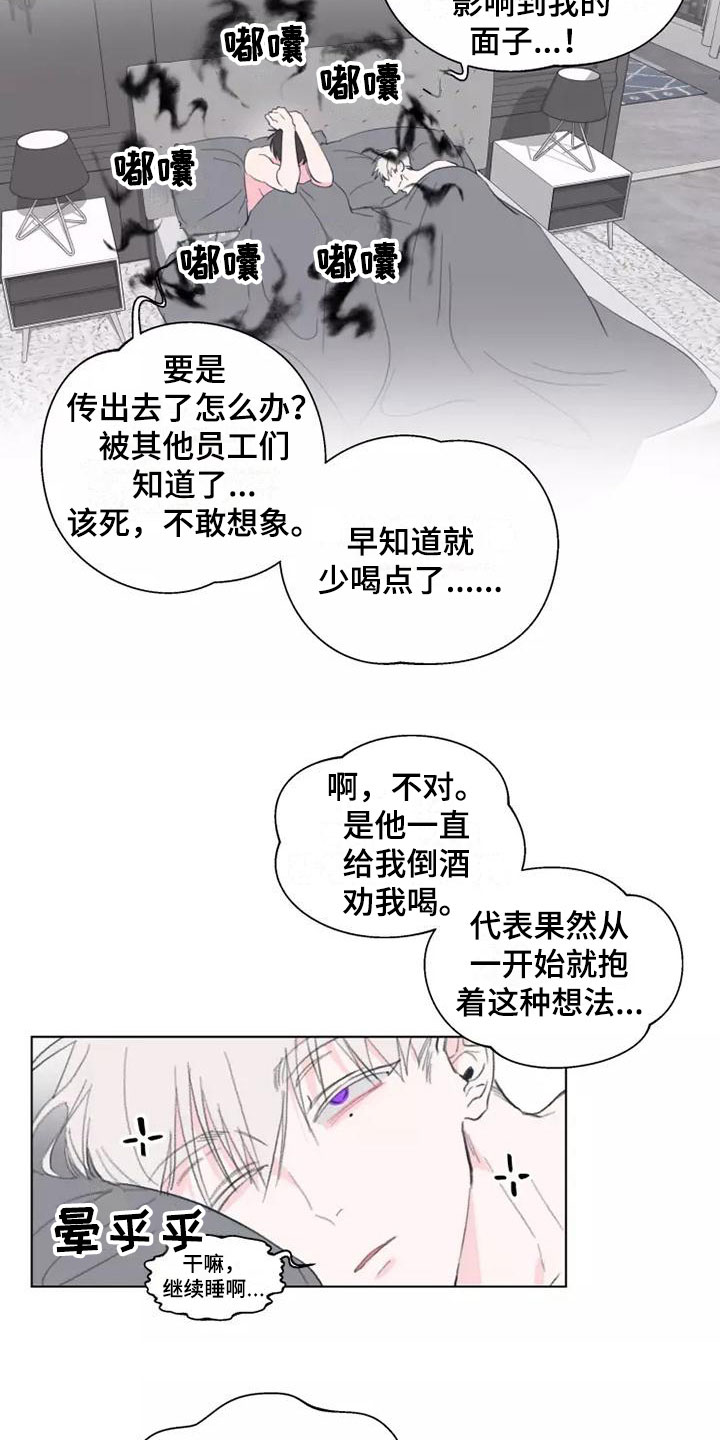 熟人惯犯漫画,第5章：有趣的人2图