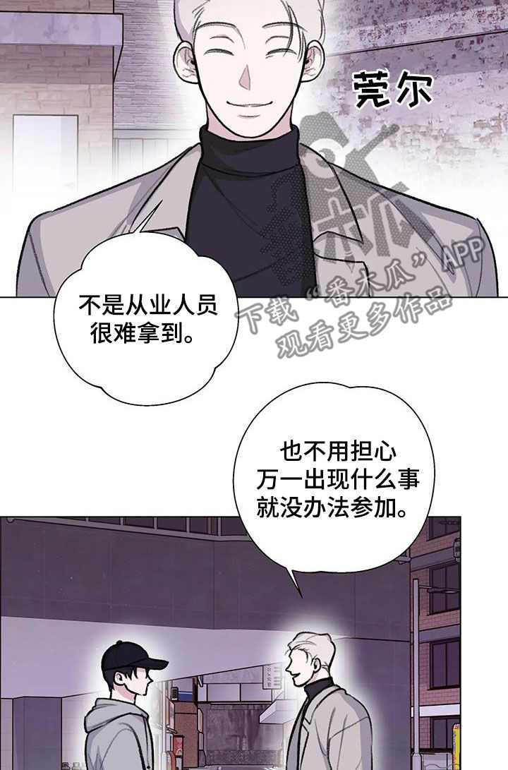 熟人惯犯漫画无删减版在线观看漫画,第40章：邀请函2图