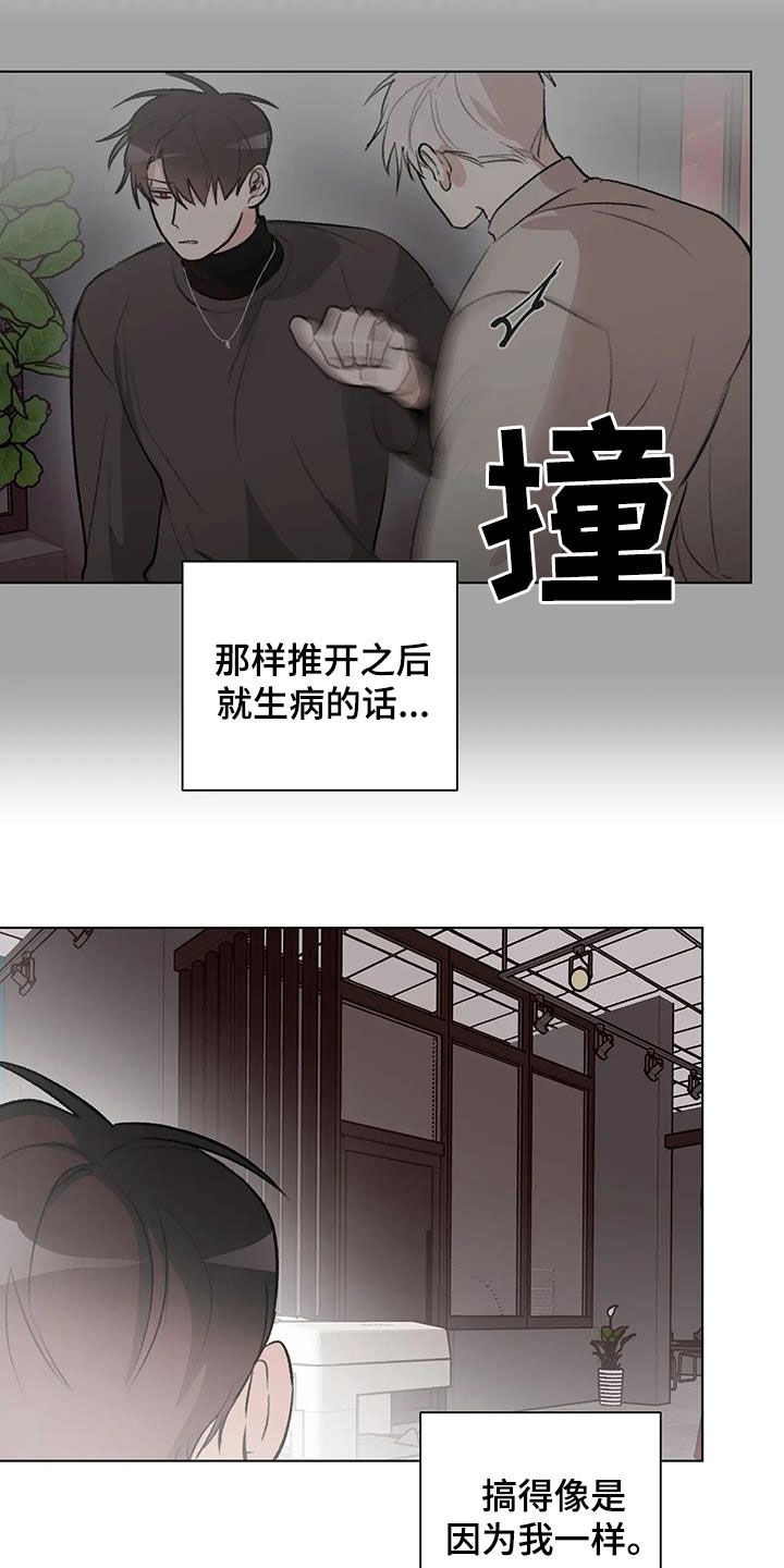熟人惯犯全集漫画,第36章：笨蛋2图