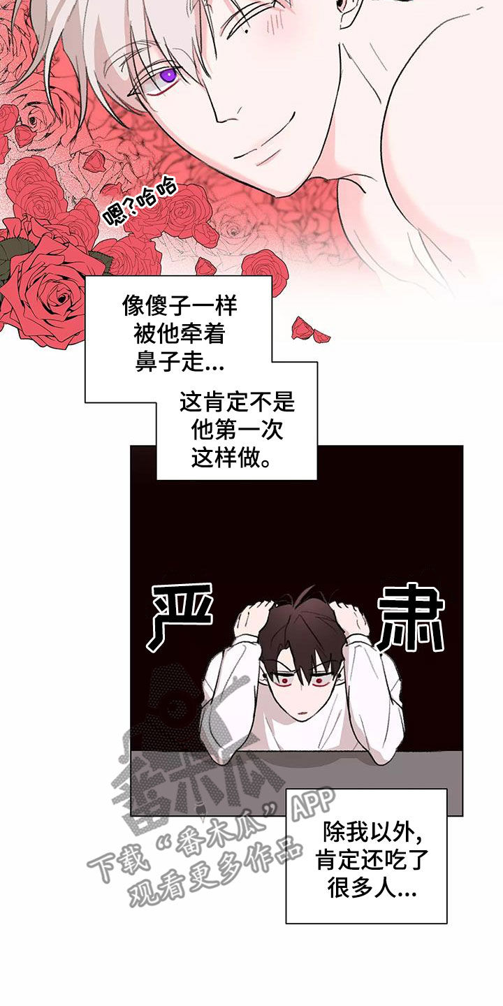 熟人惯犯漫画,第15章：疑神疑鬼1图