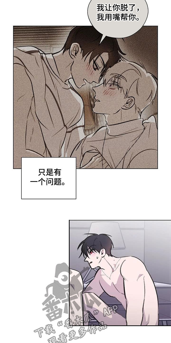 熟人惯犯全集漫画,第57章：不要勉强2图