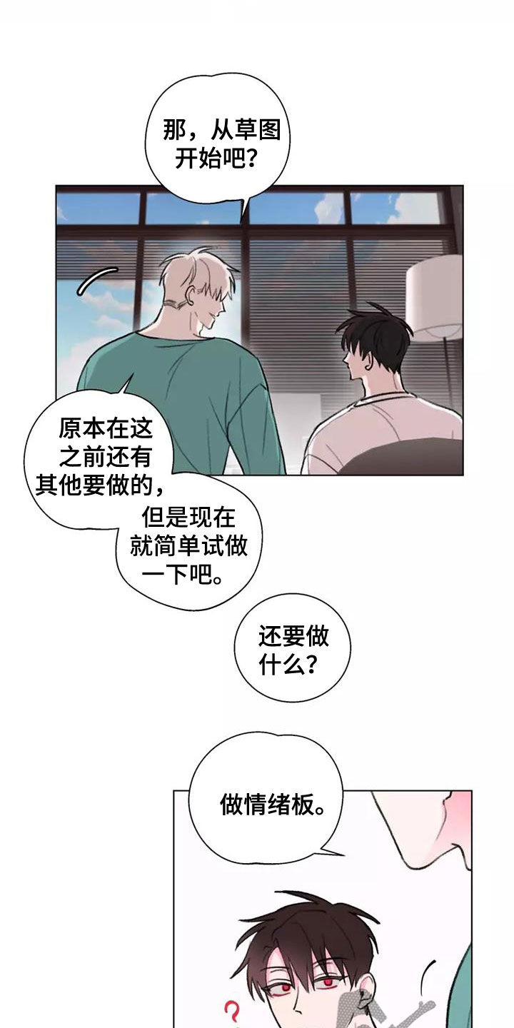 熟人惯犯漫画无删减版在线观看漫画,第11章：模特1图