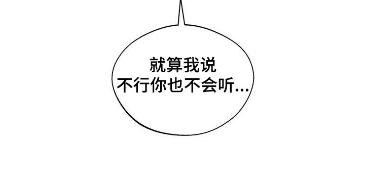 熟人惯犯全集漫画,第58章：你也不会听1图