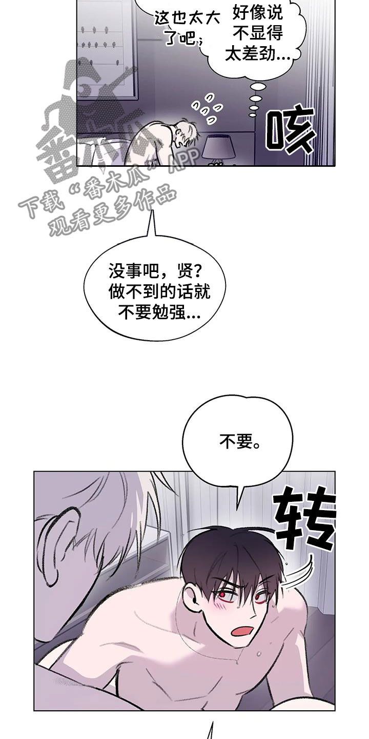 熟人惯犯漫画,第57章：不要勉强1图