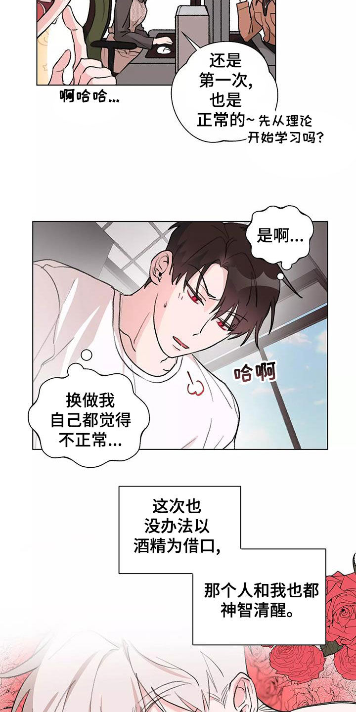 熟人惯犯漫画,第15章：疑神疑鬼2图