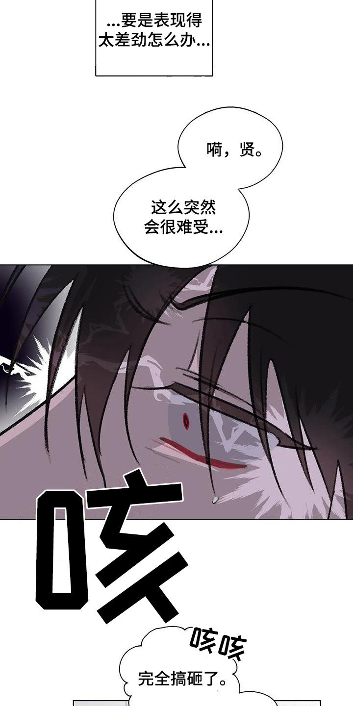 熟人惯犯漫画,第57章：不要勉强2图