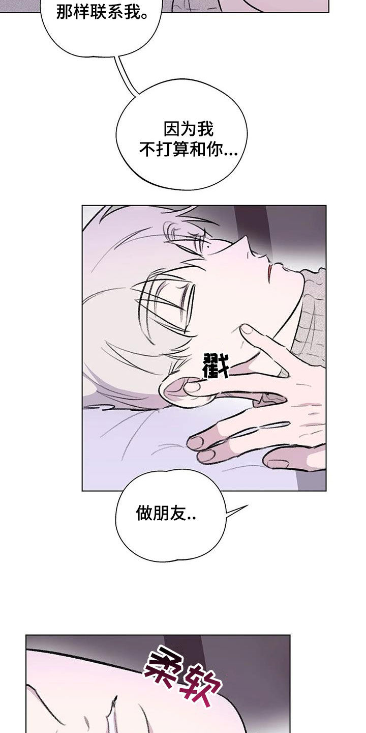 熟人惯犯全集漫画,第44章：不打算做朋友1图
