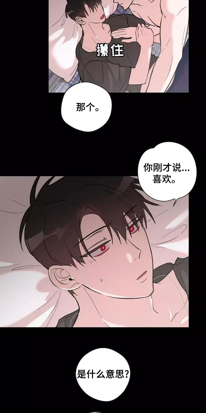 熟人惯犯漫画无删减版在线观看漫画,第17章：梦1图