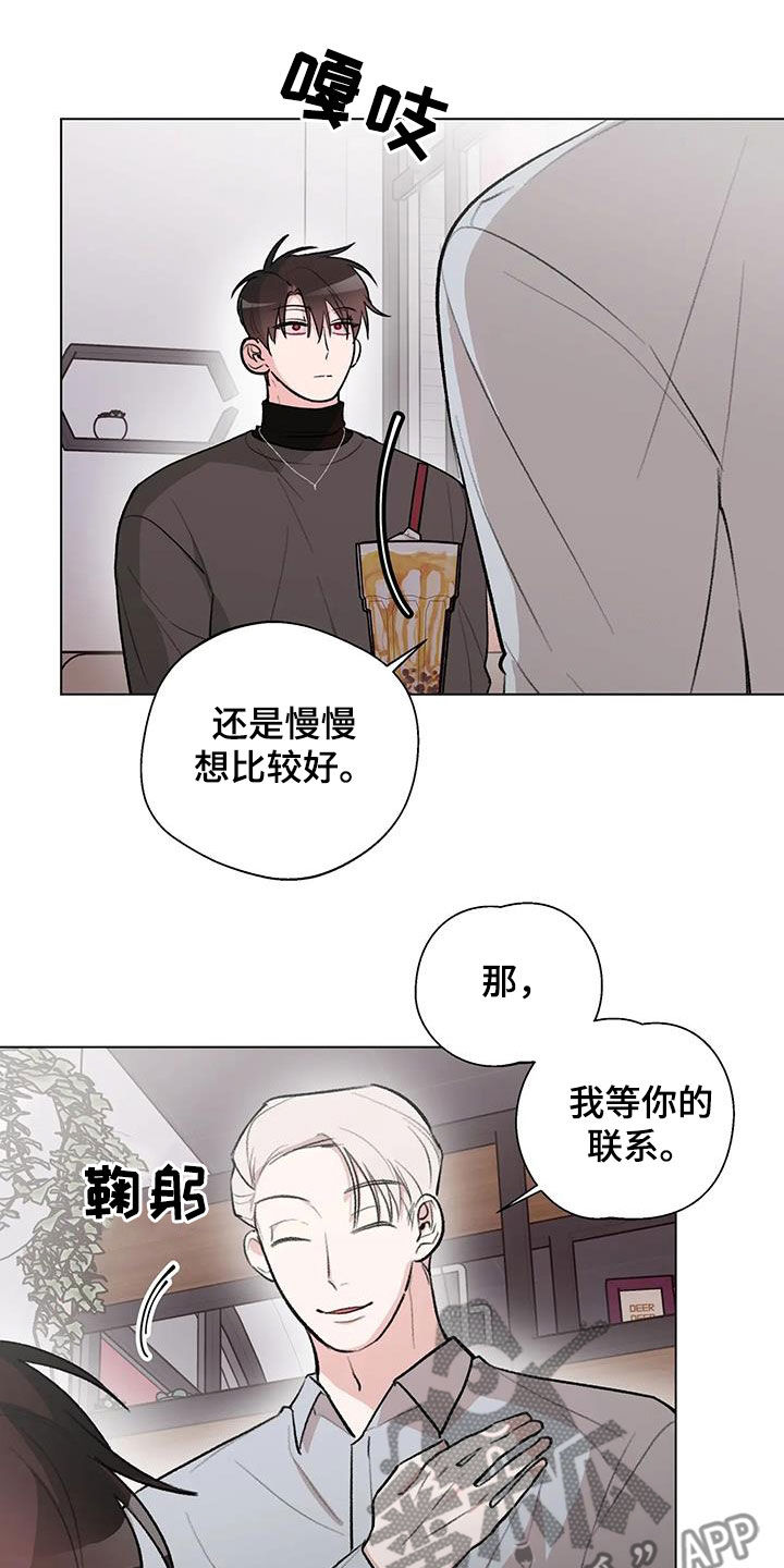 熟人惯犯漫画无删减版在线观看漫画,第33章：挖墙脚1图