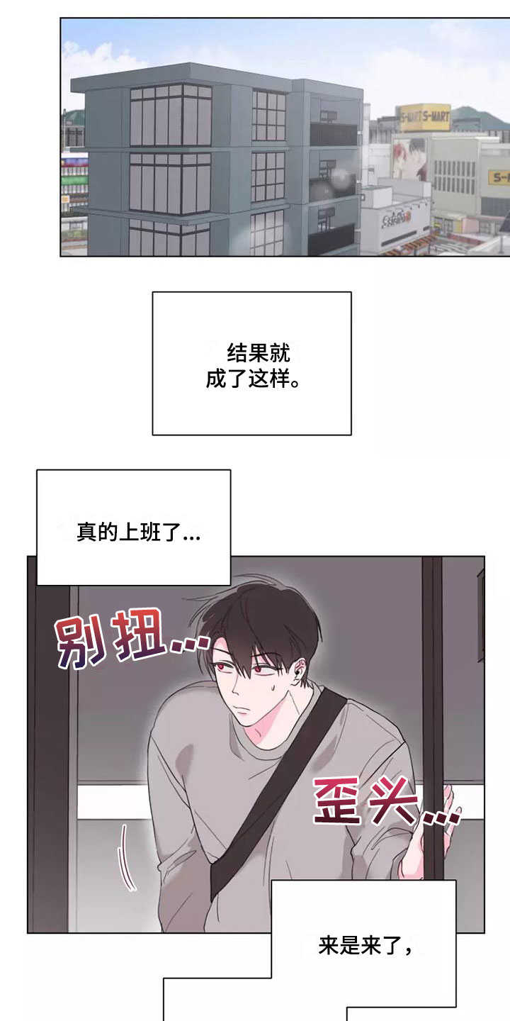 熟人惯犯漫画,第3章：去聚餐1图