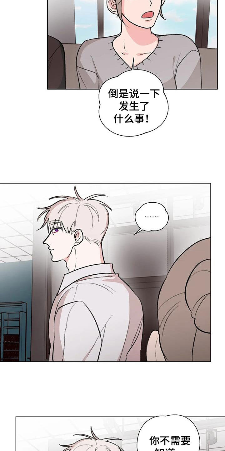 熟人惯犯漫画,第39章：善变2图