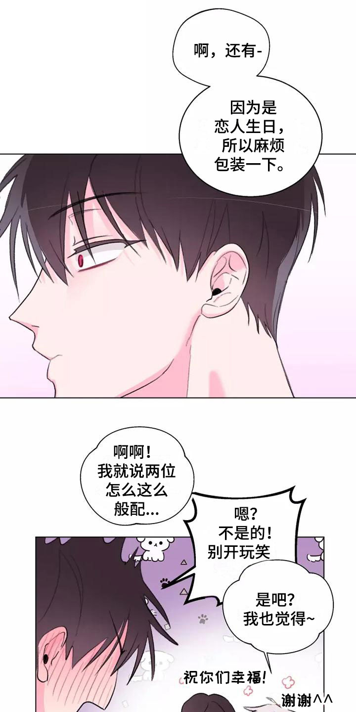 熟人惯犯漫画无删减版在线观看漫画,第8章：心动1图