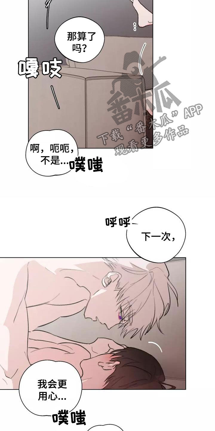 熟人惯犯全集漫画,第13章：下次更用心2图