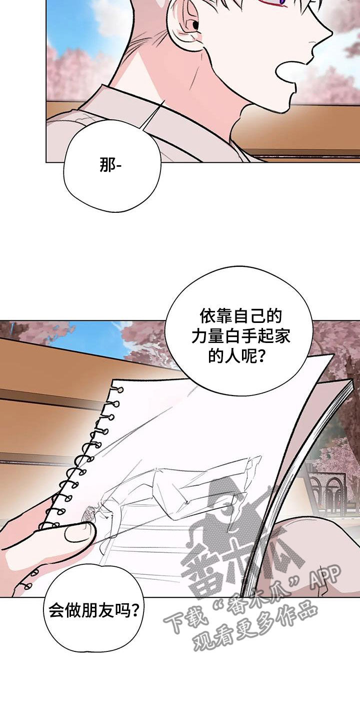熟人惯犯全集漫画,第44章：不打算做朋友1图