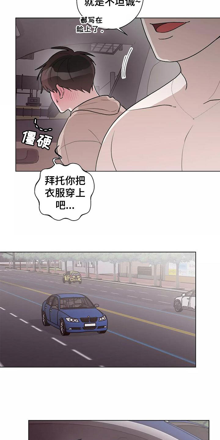 熟人惯犯漫画无删减版在线观看漫画,第25章：说谢谢2图