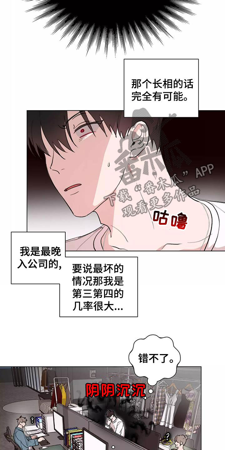 熟人惯犯漫画,第15章：疑神疑鬼1图