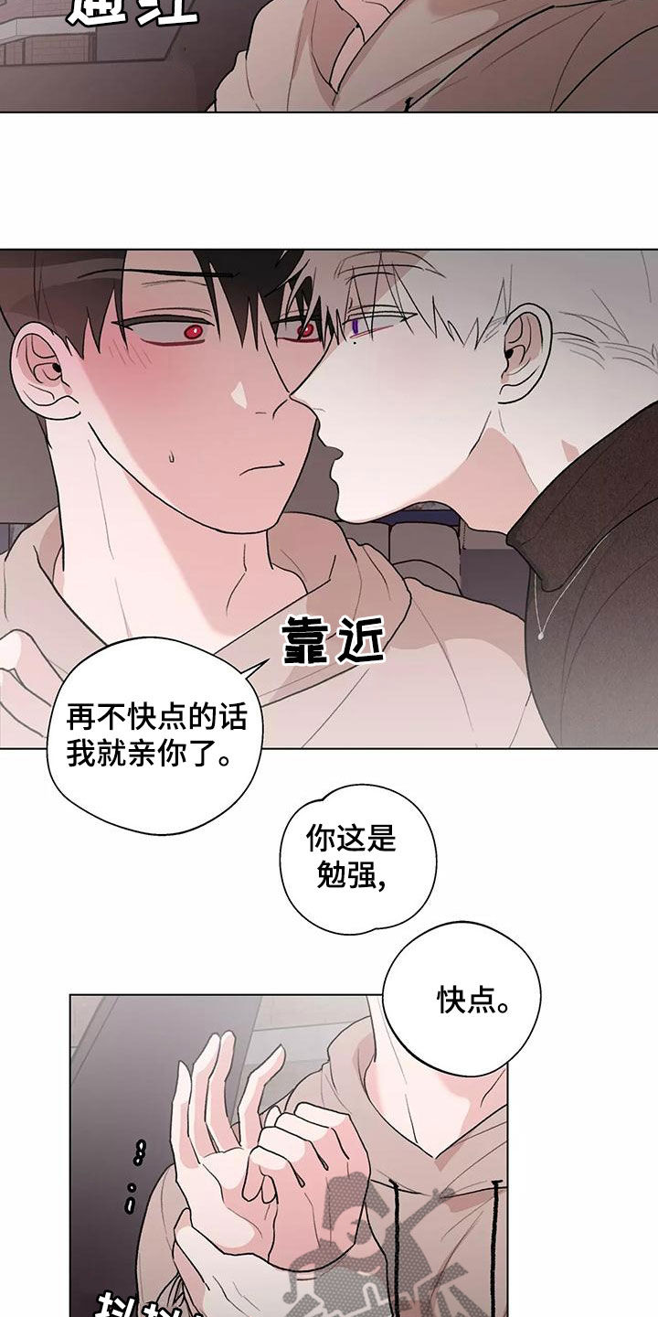 熟人惯犯漫画,第26章：主动2图