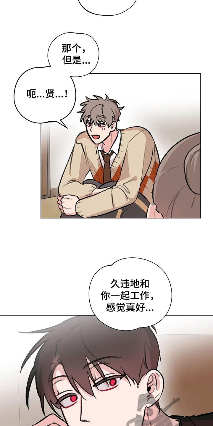 熟人惯犯漫画,第51章：大胆的事2图