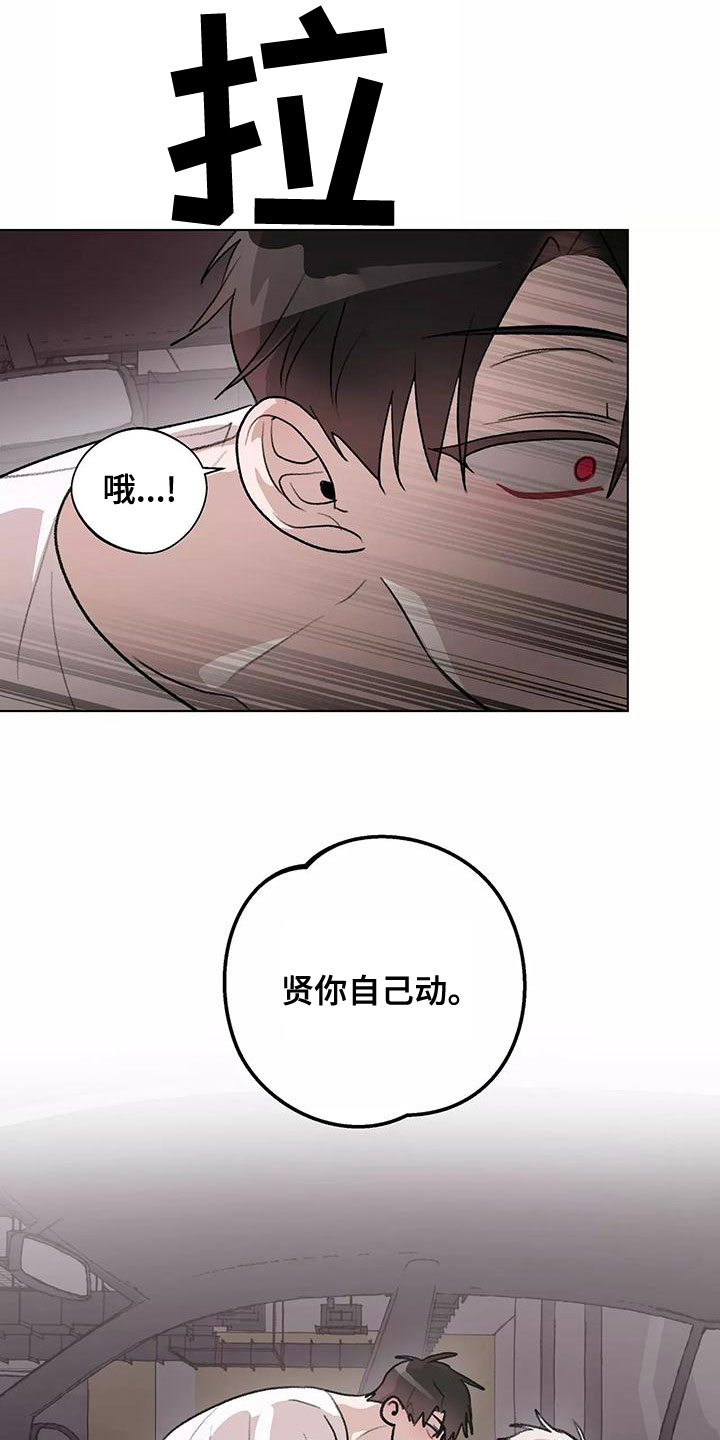 熟人惯犯全集漫画,第24章：不可能的1图